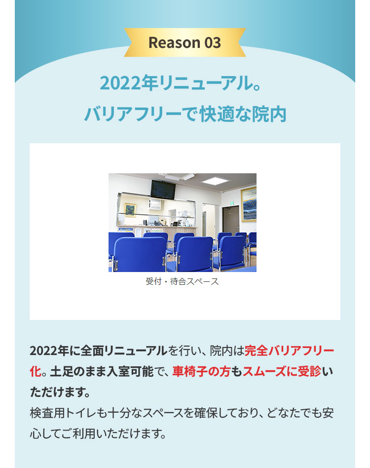 2022年リニューアル。バリアフリーで快適な院内